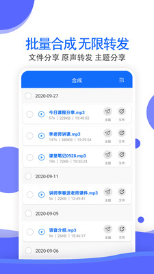 語音導(dǎo)出合成工具