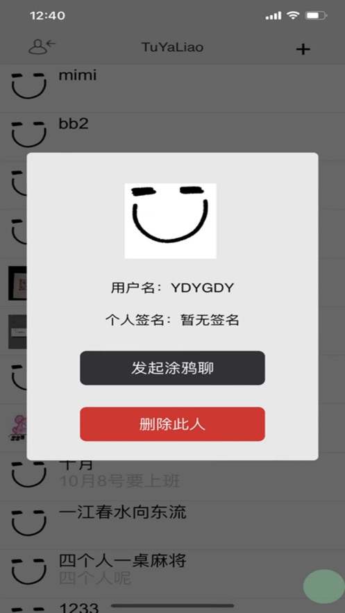 涂鴉聊天