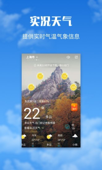 有財(cái)天氣