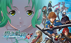 英雄传说：碧之轨迹改pc版