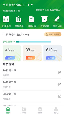 崇師教育