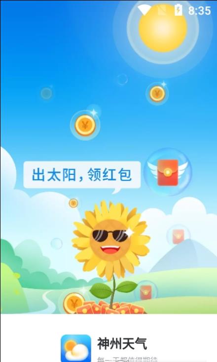 神州天氣