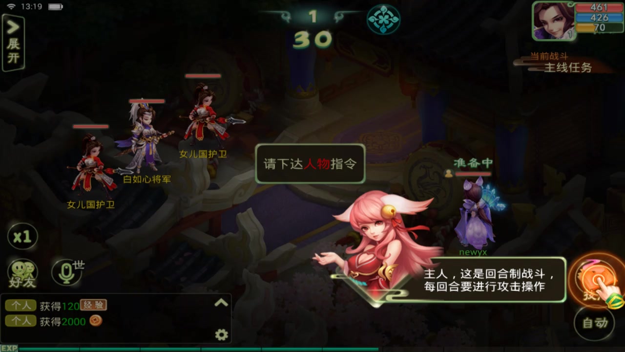 西游女兒國