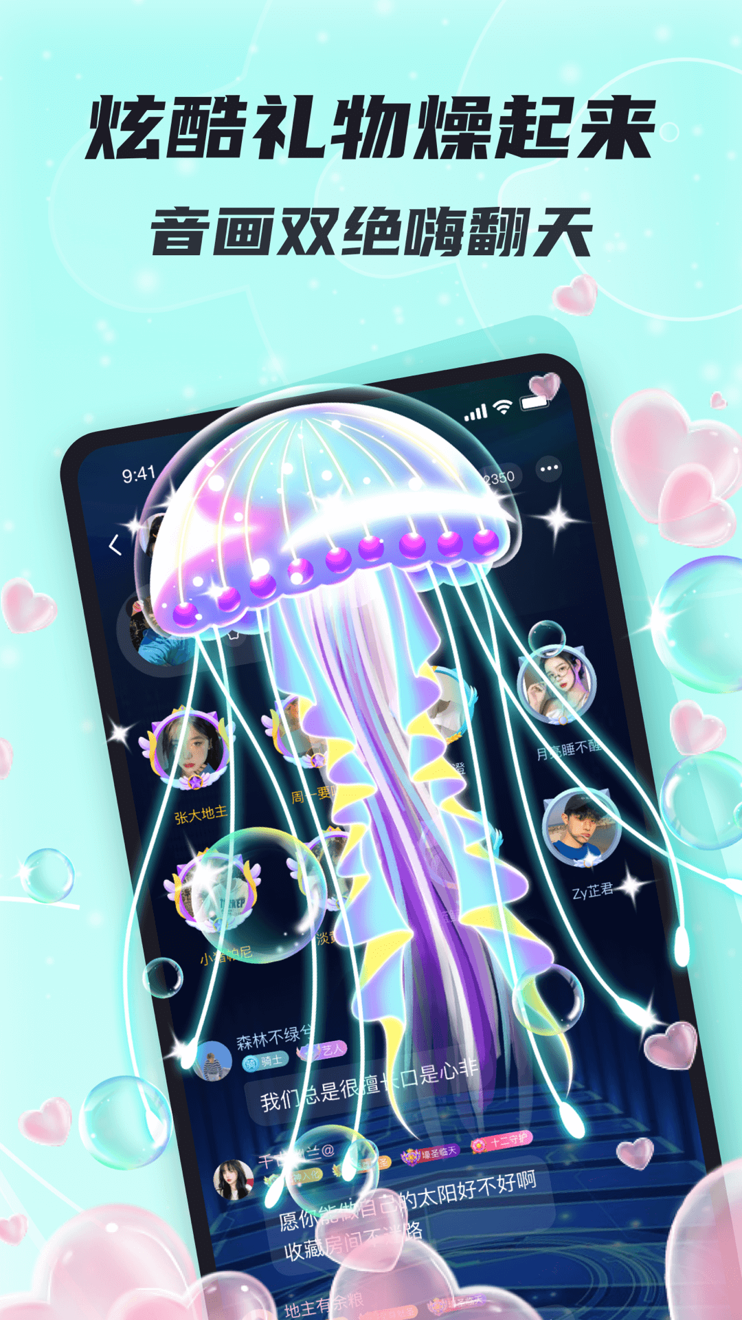 星了語音