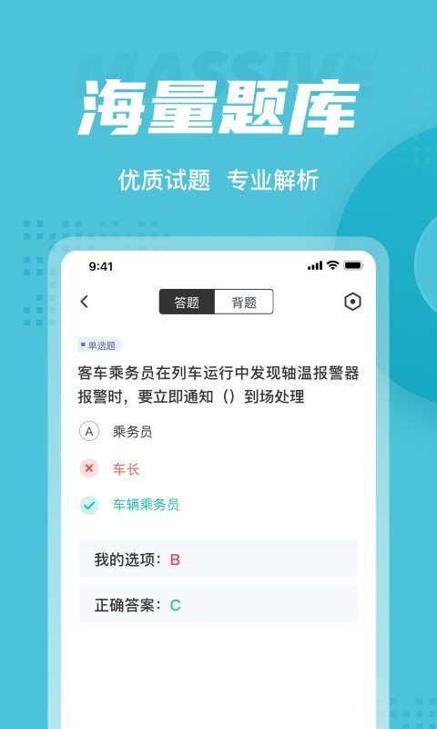 乘務員考試聚題庫