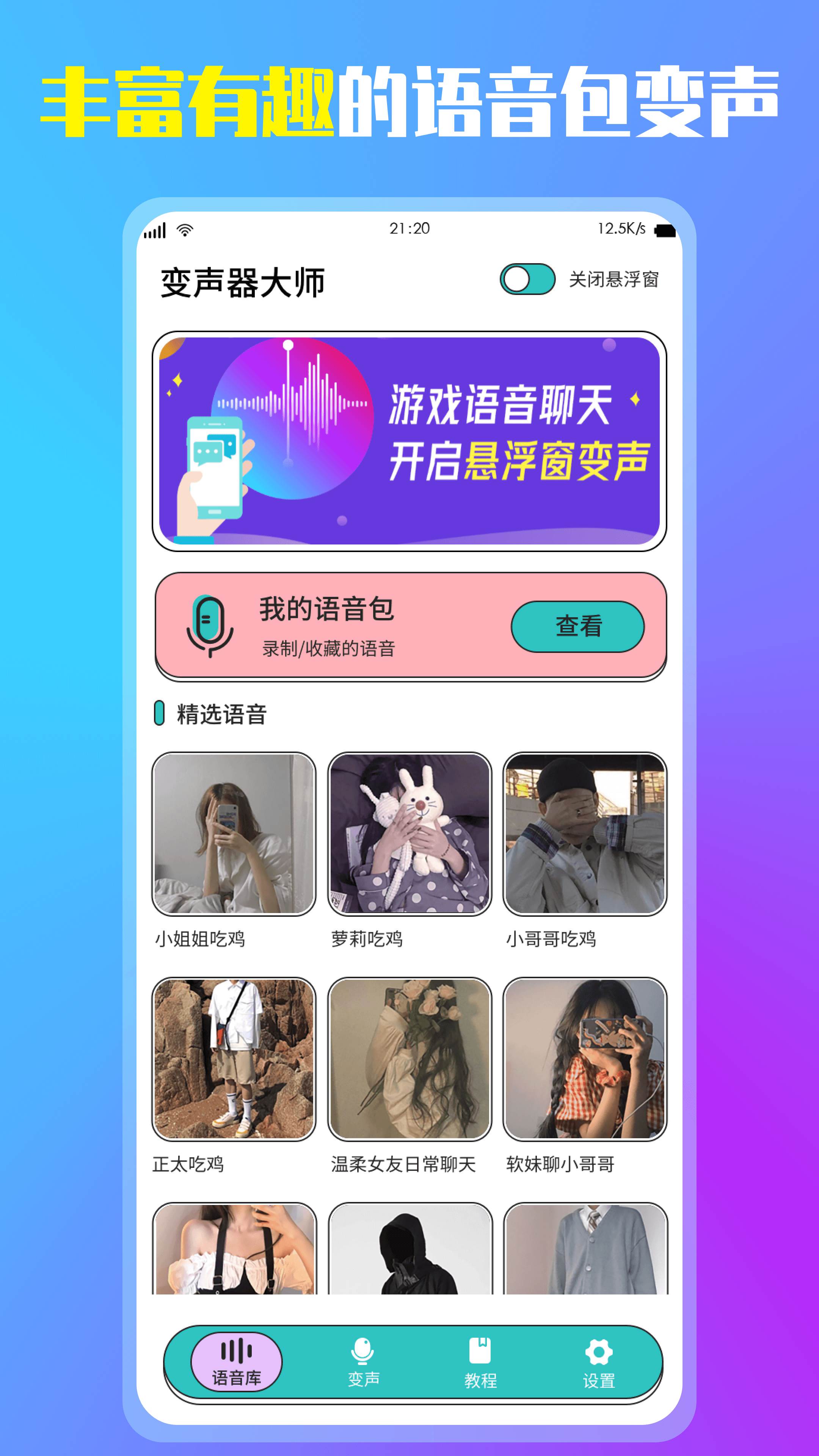 變聲器增強版