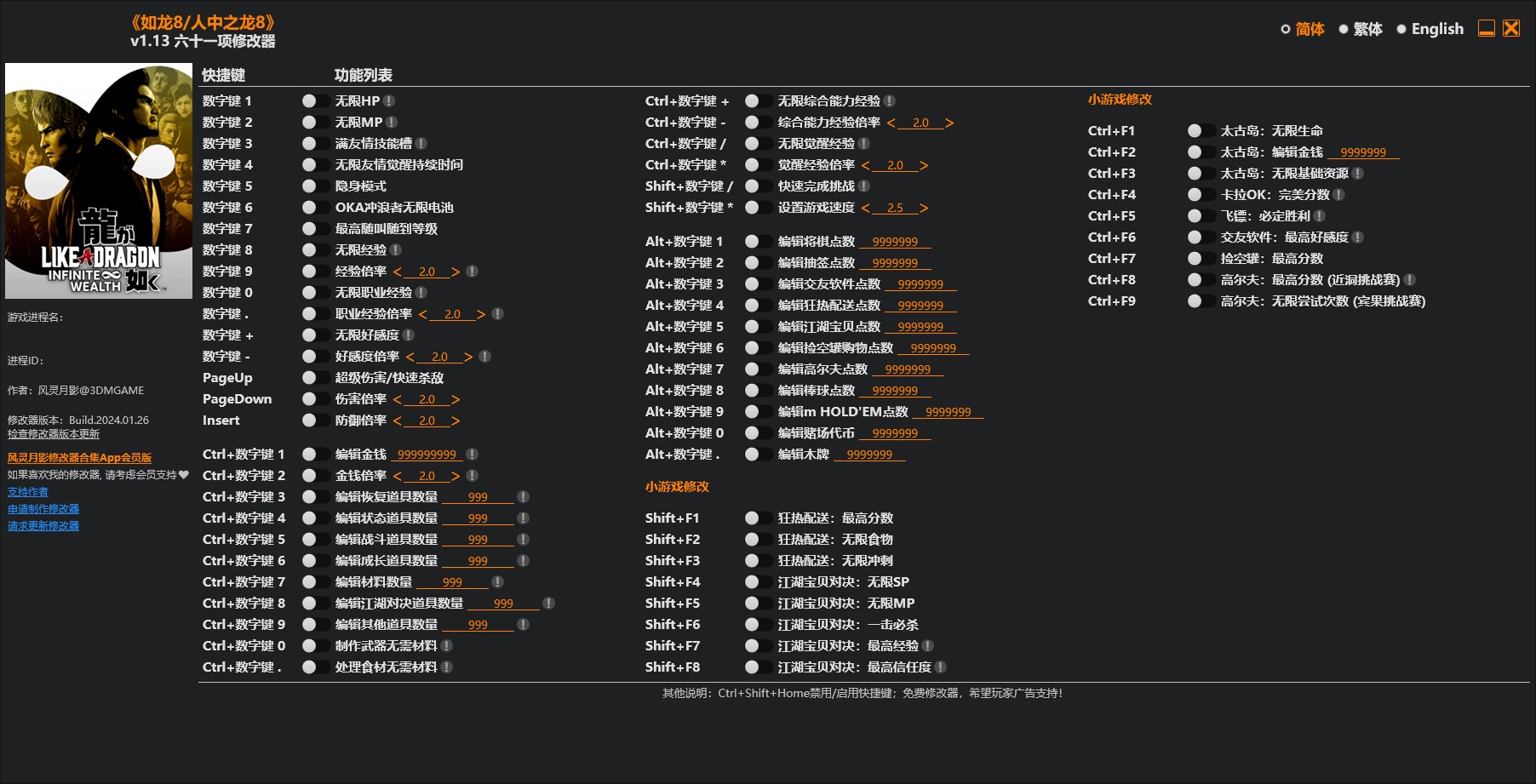 《如龍8》v1.13六十一項修改器風靈月影版
