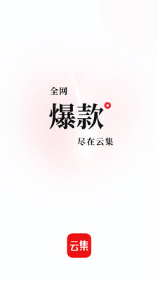 云集電商