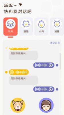 萌寵日常翻譯器