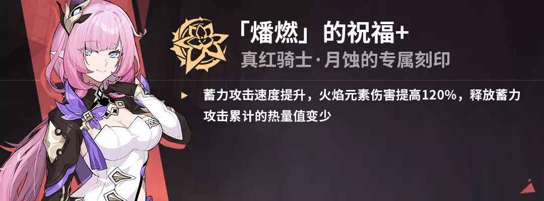 《崩壞3》樂(lè)土真紅大招流玩法攻略