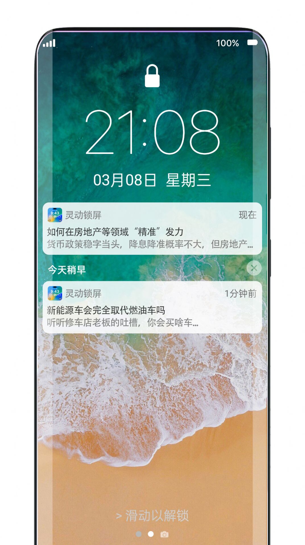 靈動鎖屏