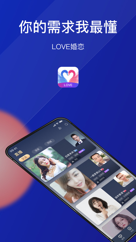 Love婚戀