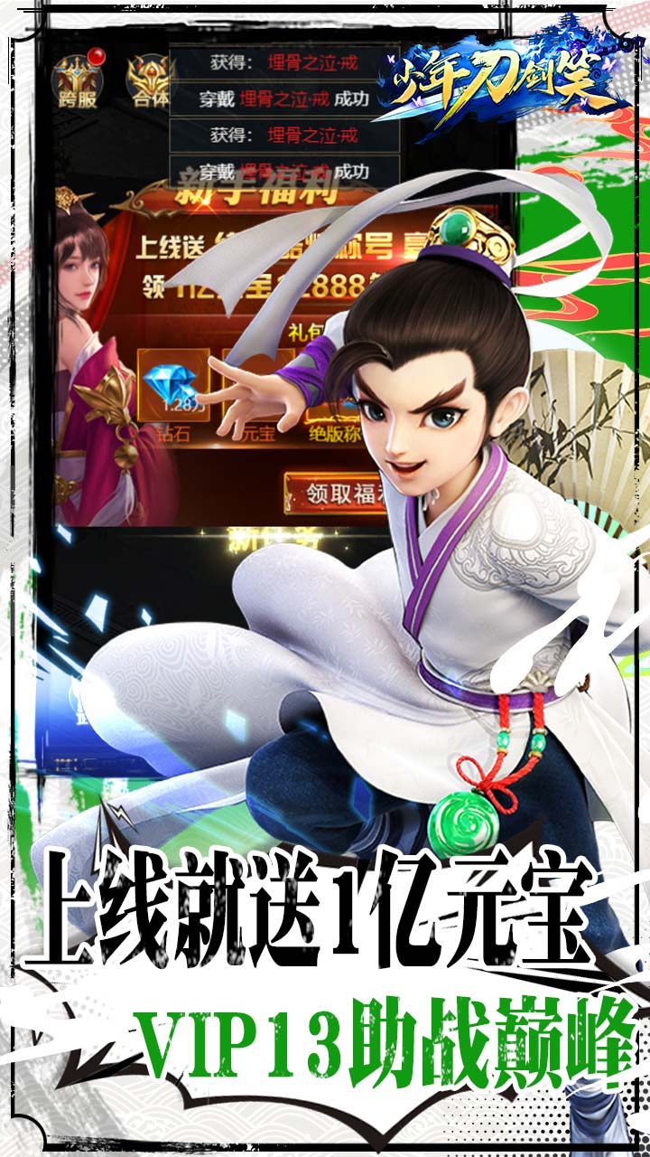 少年刀劍笑BT（無限元寶版）  果盤版