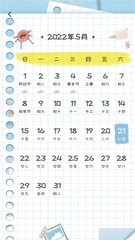新編中華萬年歷