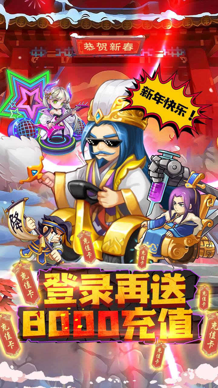 大國戰賀歲送8000