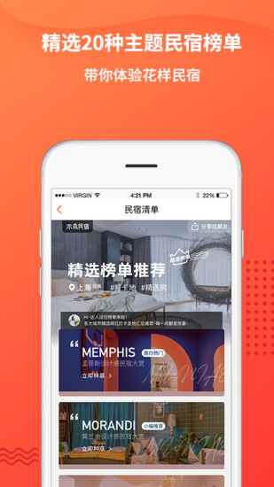 木鳥民宿app