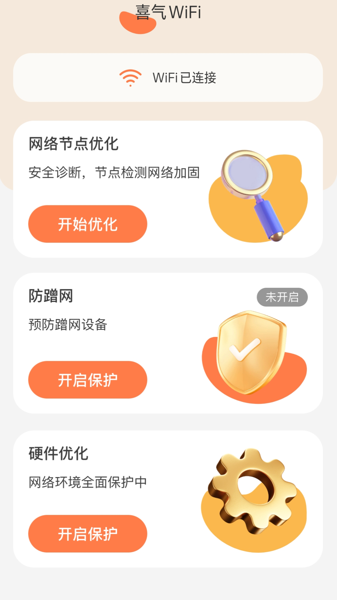 喜氣WiFi