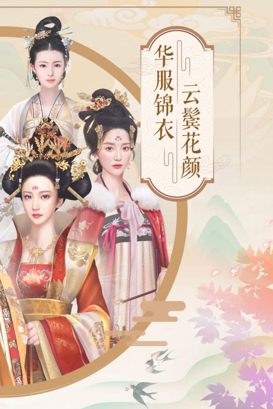 烟雨长安 九游版