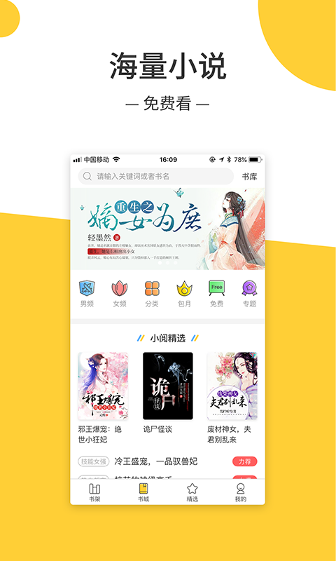 羞羞小說免費版
