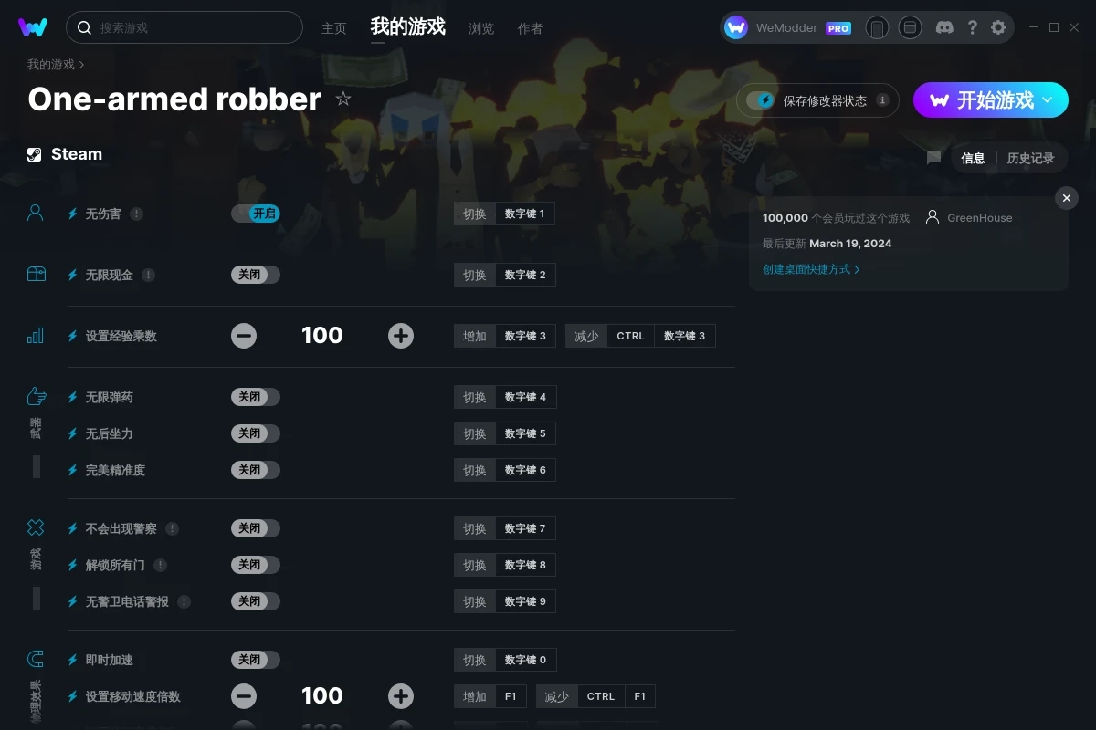 《獨(dú)臂劫匪》v2024.03.19十二項(xiàng)修改器[GreenHouse]