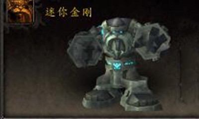 《魔獸世界》寵物迷你金剛獲取攻略