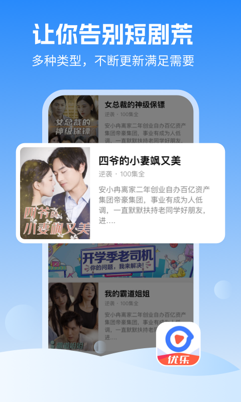 優樂視頻app