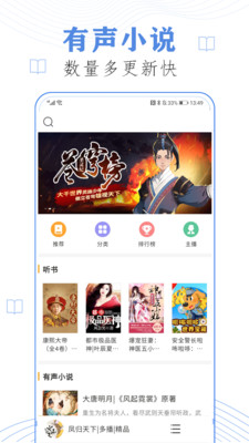 免費(fèi)聽書小說全集