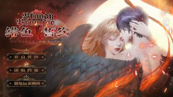 緋色誓約橙光破解版