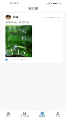 愛(ài)貝校園