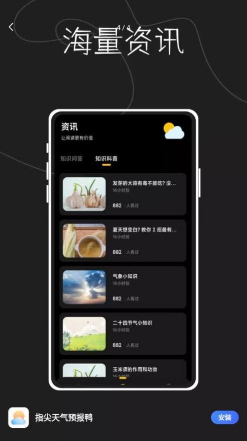 指尖天氣預(yù)報鴨