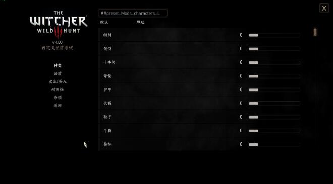 《巫師3次世代版》自定義經(jīng)濟(jì)系統(tǒng)MOD[簡(jiǎn)體中文版]