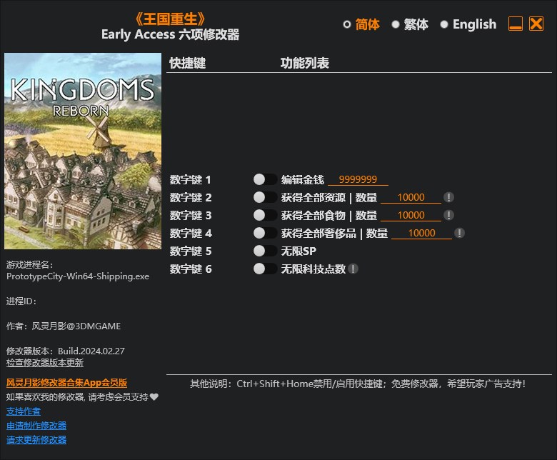《王國重生》v2024.02.27六項修改器風靈月影版