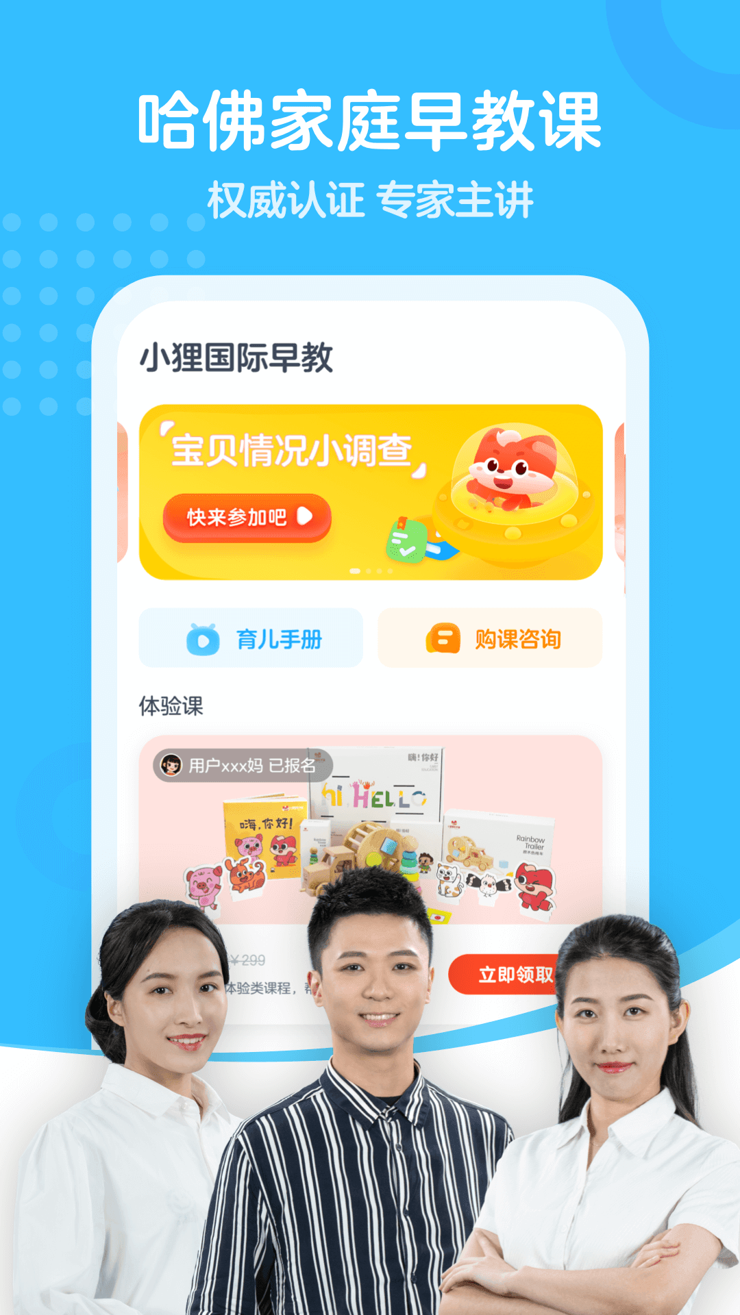 小貍國際早教