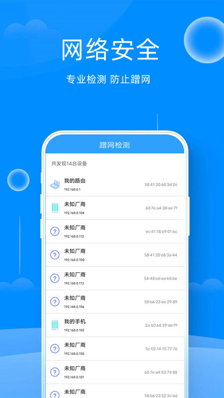 WF密碼查看器