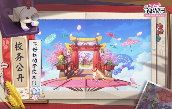 百鬼幼兒園最新版
