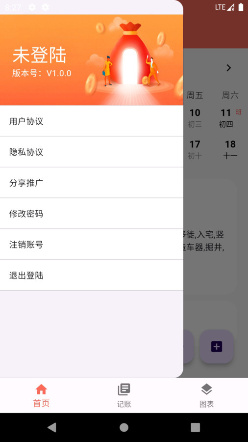 粒記幫助手