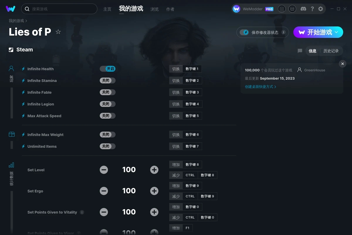 《匹諾曹的謊言》v2023.09.15二十二項修改器[GreenHouse]