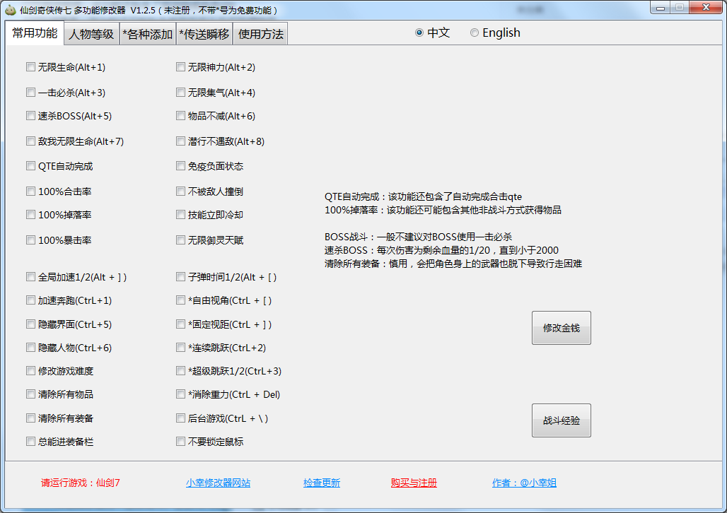 《仙劍奇俠傳7》多功能修改器v1.2.5[正式版]