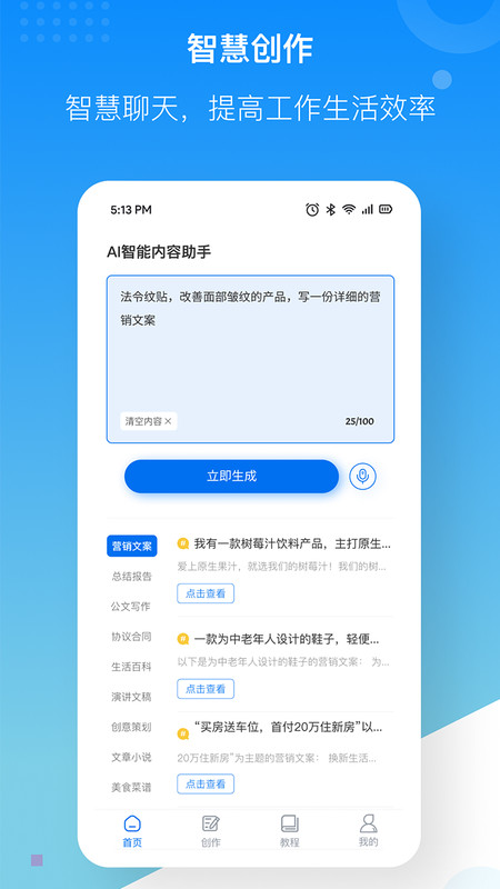 慧心AI創作