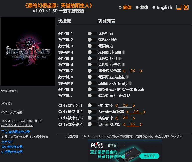 《最終幻想起源：天堂的陌生人》v1.01-v1.30十五項(xiàng)修改器風(fēng)靈月影版