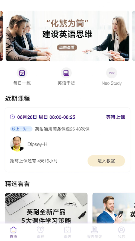 英耐商務英語
