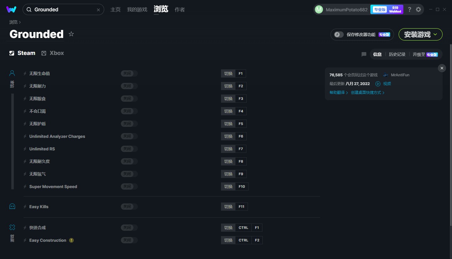 《Grounded》v2022.08.27十三項修改器[MrAntiFun]