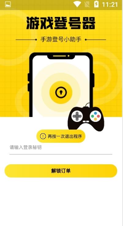 游戲上號神器