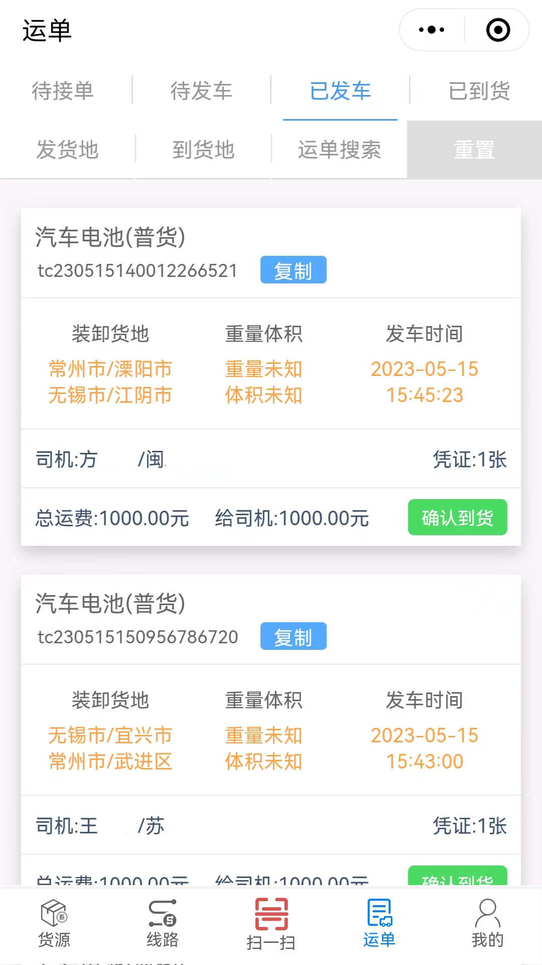 駿功貨主