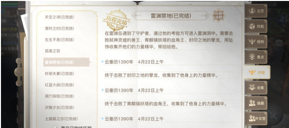 《天諭》手游雷淵禁地任務觸發(fā)攻略