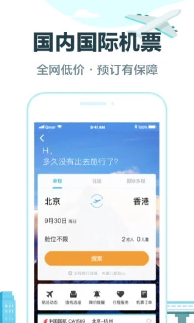 去哪兒旅行官方版