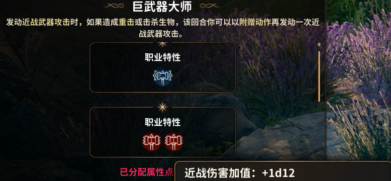 《博德之門3》專長優化-更好的巨武器大師和神射手MOD