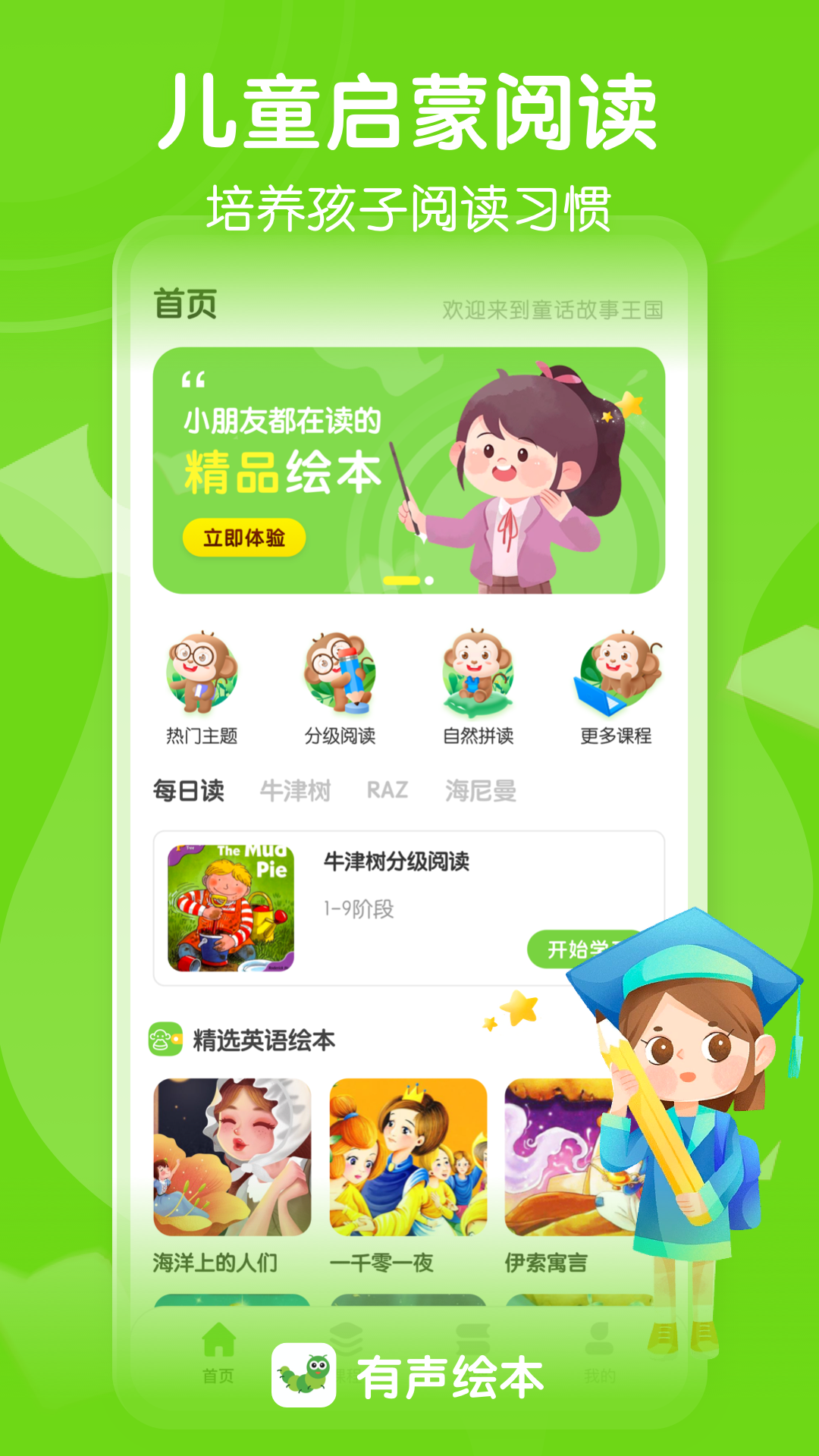 有聲英語繪本Pro