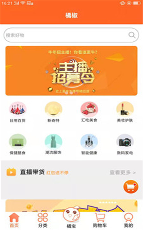 橘椒