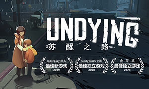 Undying中文版